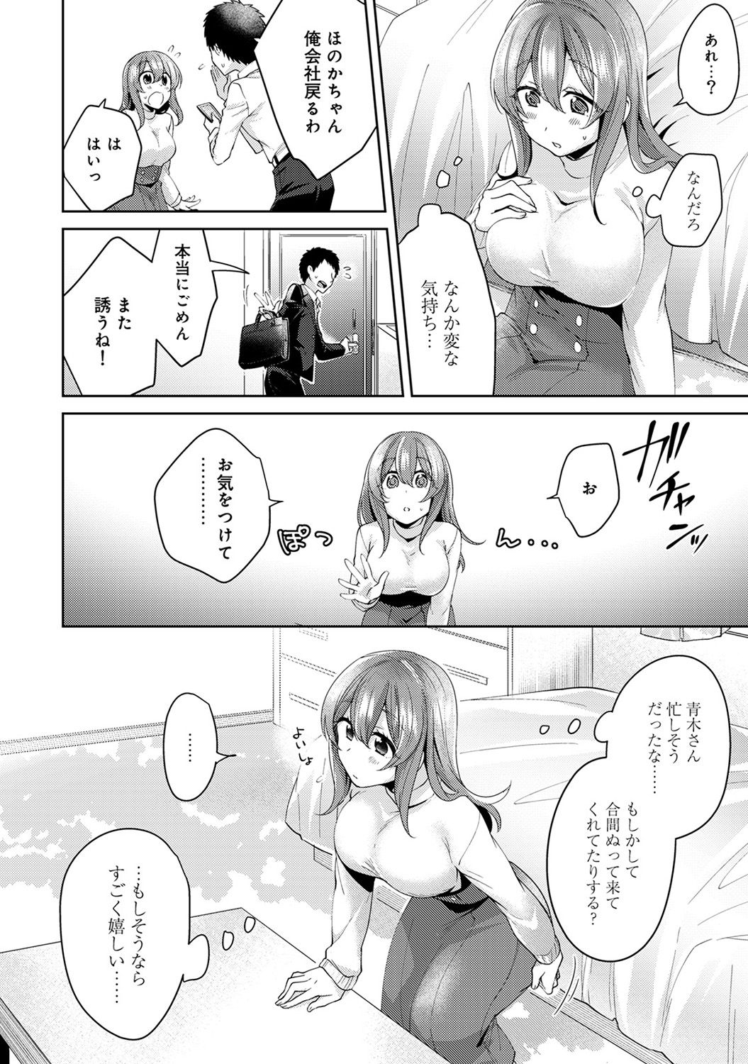 [加糖あん] おもちゃよりイイの？ホントのHおしえてくださいっ！