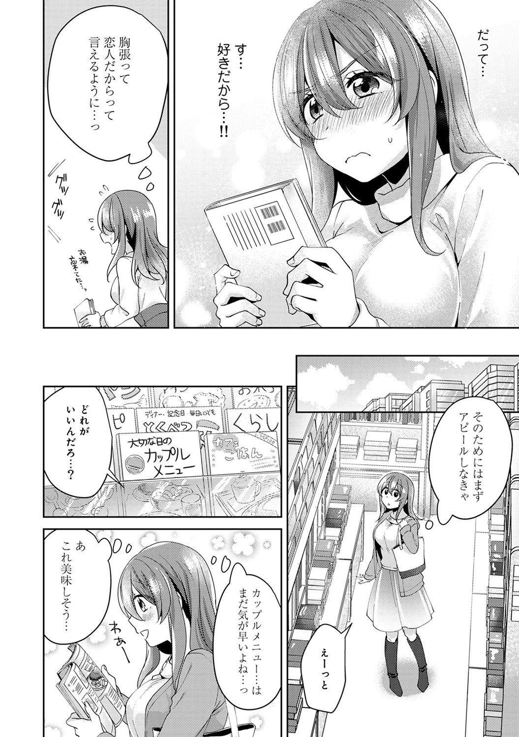 [加糖あん] おもちゃよりイイの？ホントのHおしえてくださいっ！