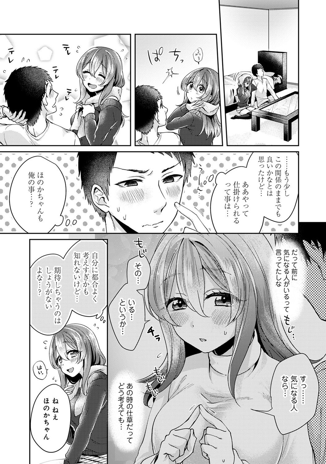 [加糖あん] おもちゃよりイイの？ホントのHおしえてくださいっ！