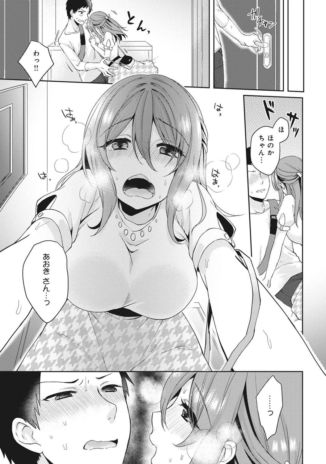 [加糖あん] おもちゃよりイイの？ホントのHおしえてくださいっ！