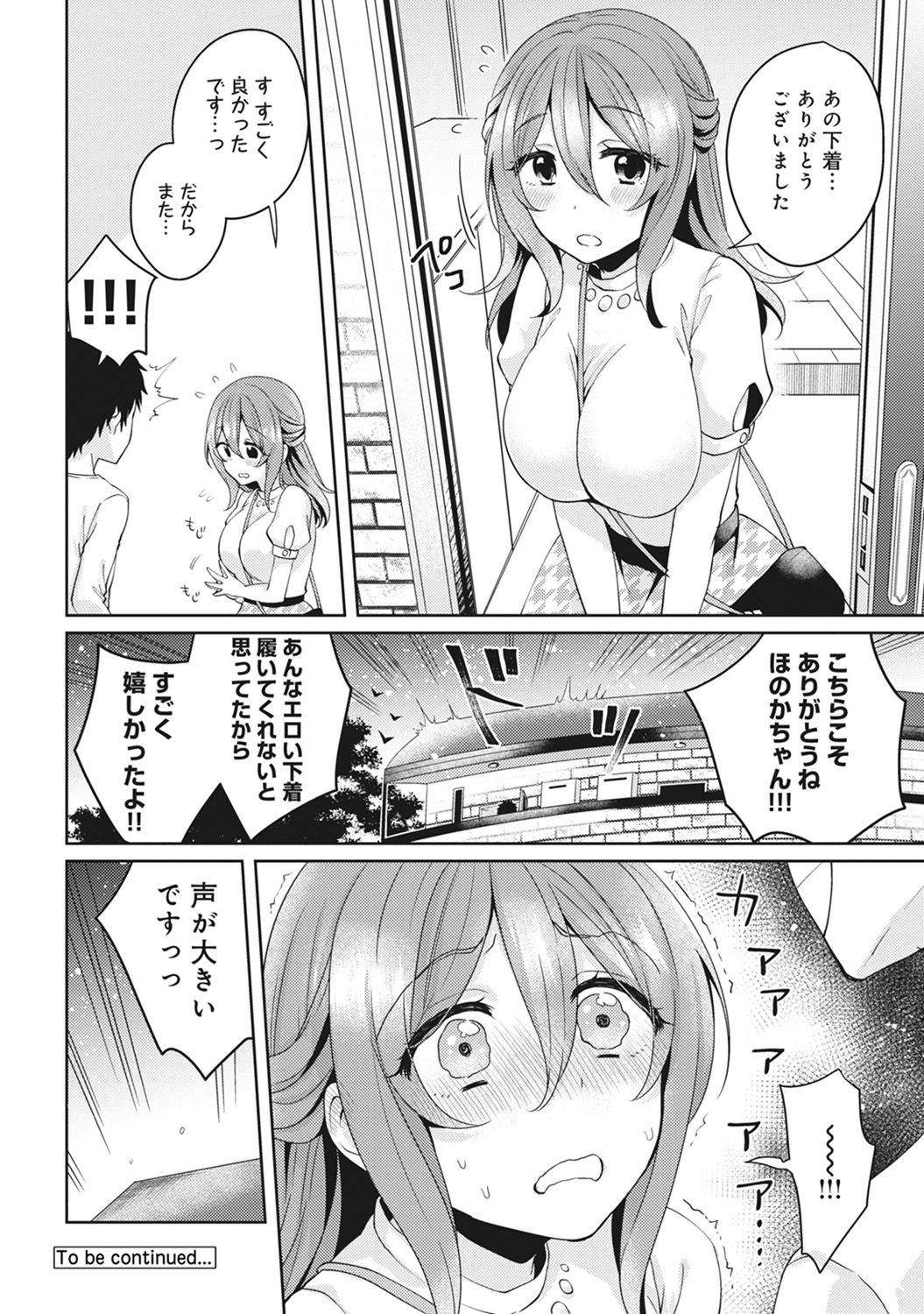 [加糖あん] おもちゃよりイイの？ホントのHおしえてくださいっ！