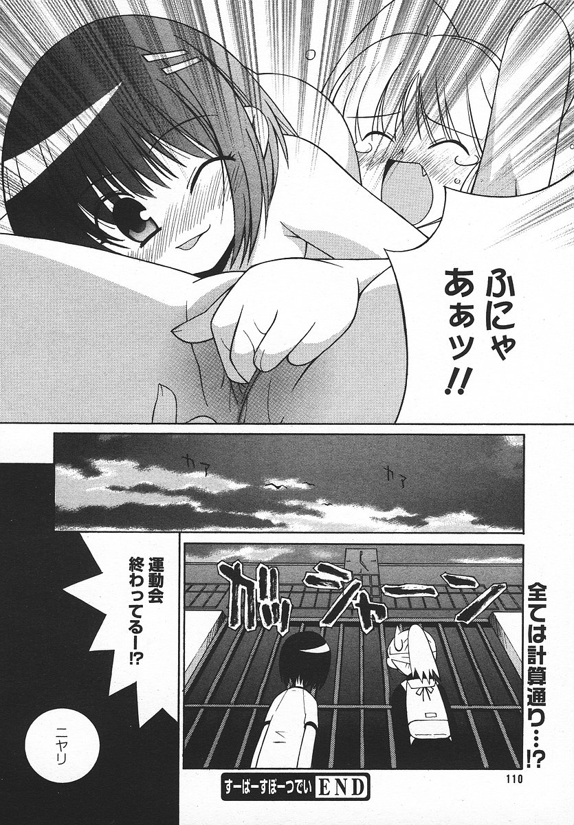 COMIC メガプラス 2003年11月号 Vol.01