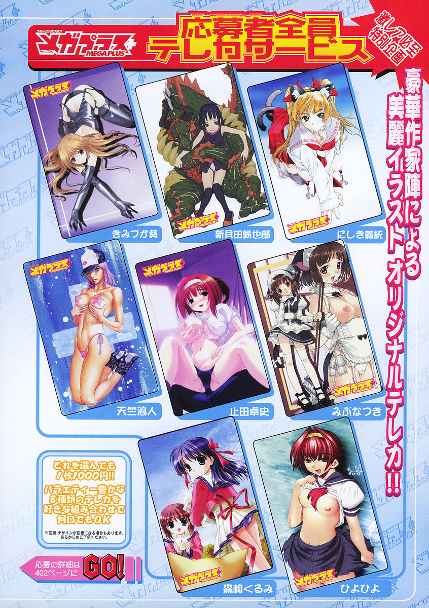COMIC メガプラス 2003年11月号 Vol.01