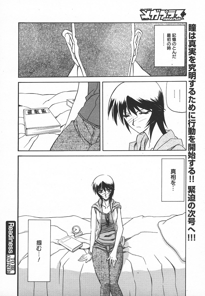 COMIC メガプラス 2003年11月号 Vol.01