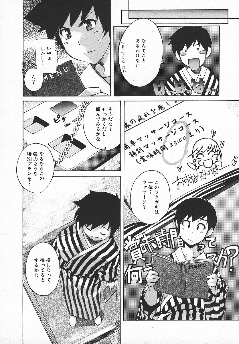 COMIC メガプラス 2003年11月号 Vol.01