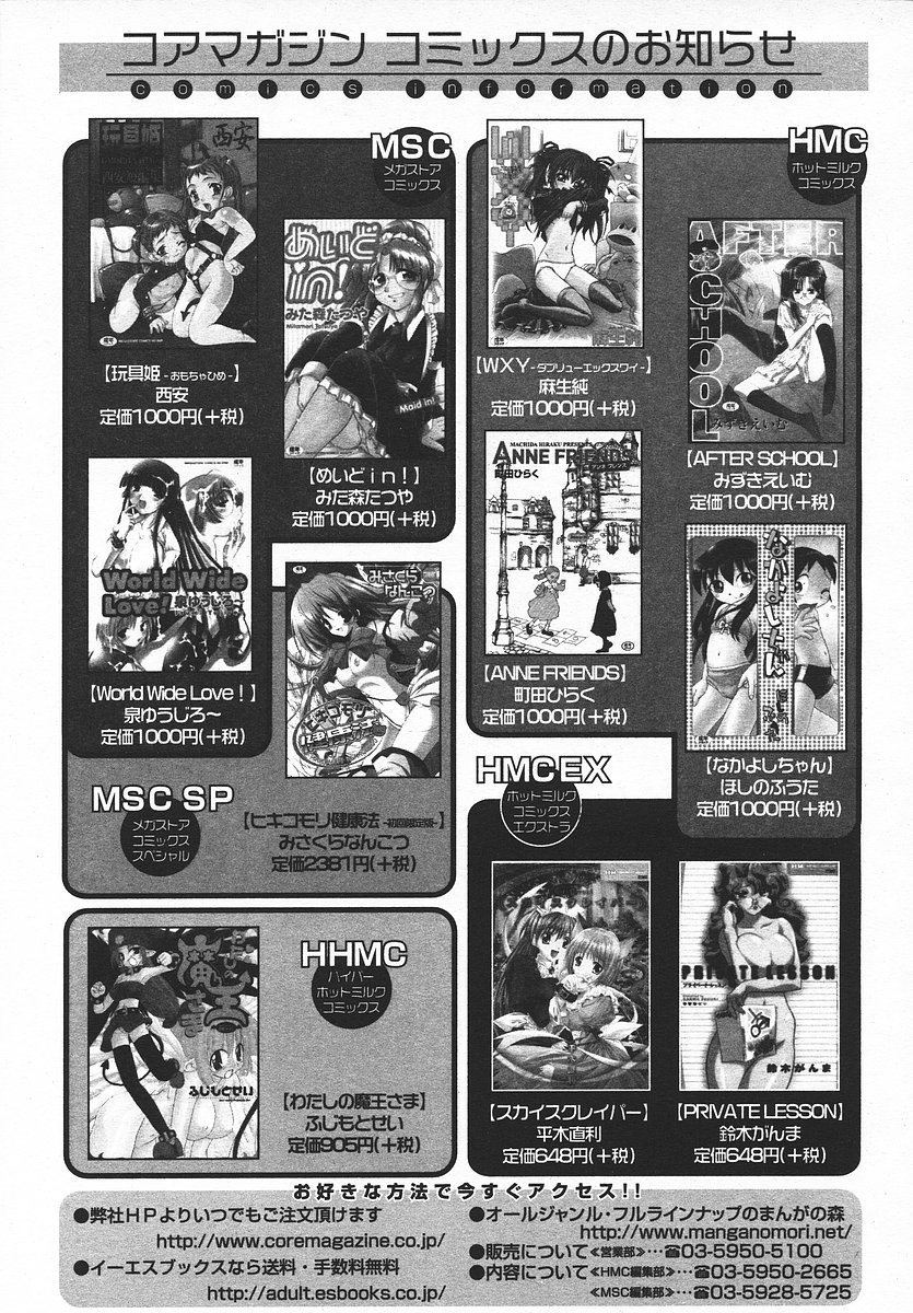 COMIC メガプラス 2003年11月号 Vol.01
