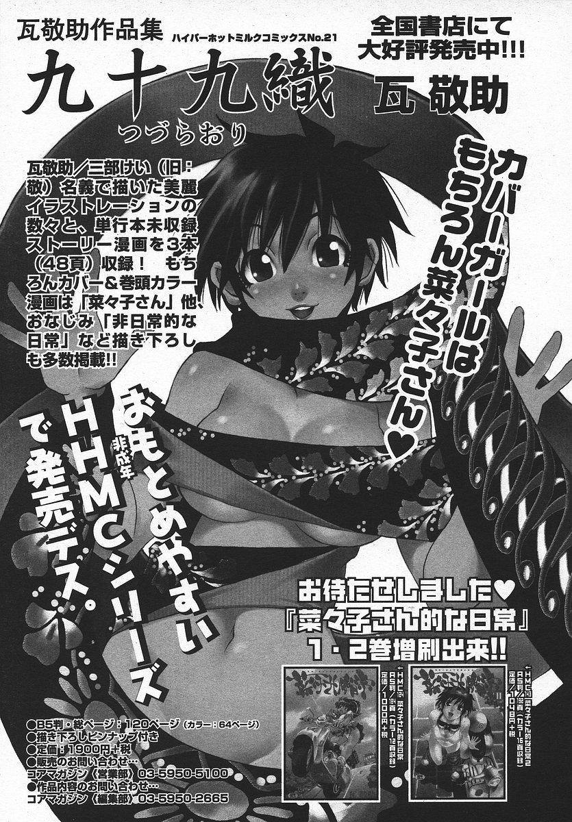 COMIC メガプラス 2003年11月号 Vol.01