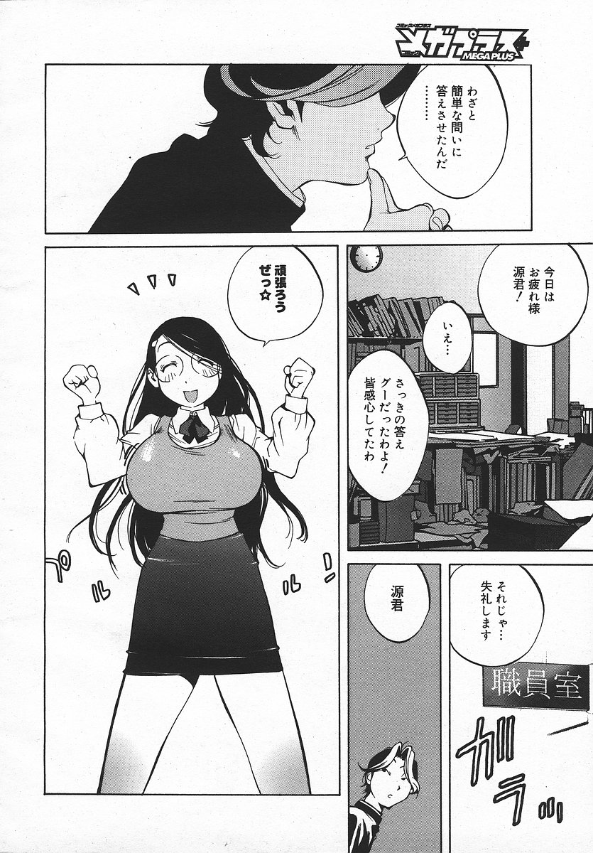 COMIC メガプラス 2003年11月号 Vol.01