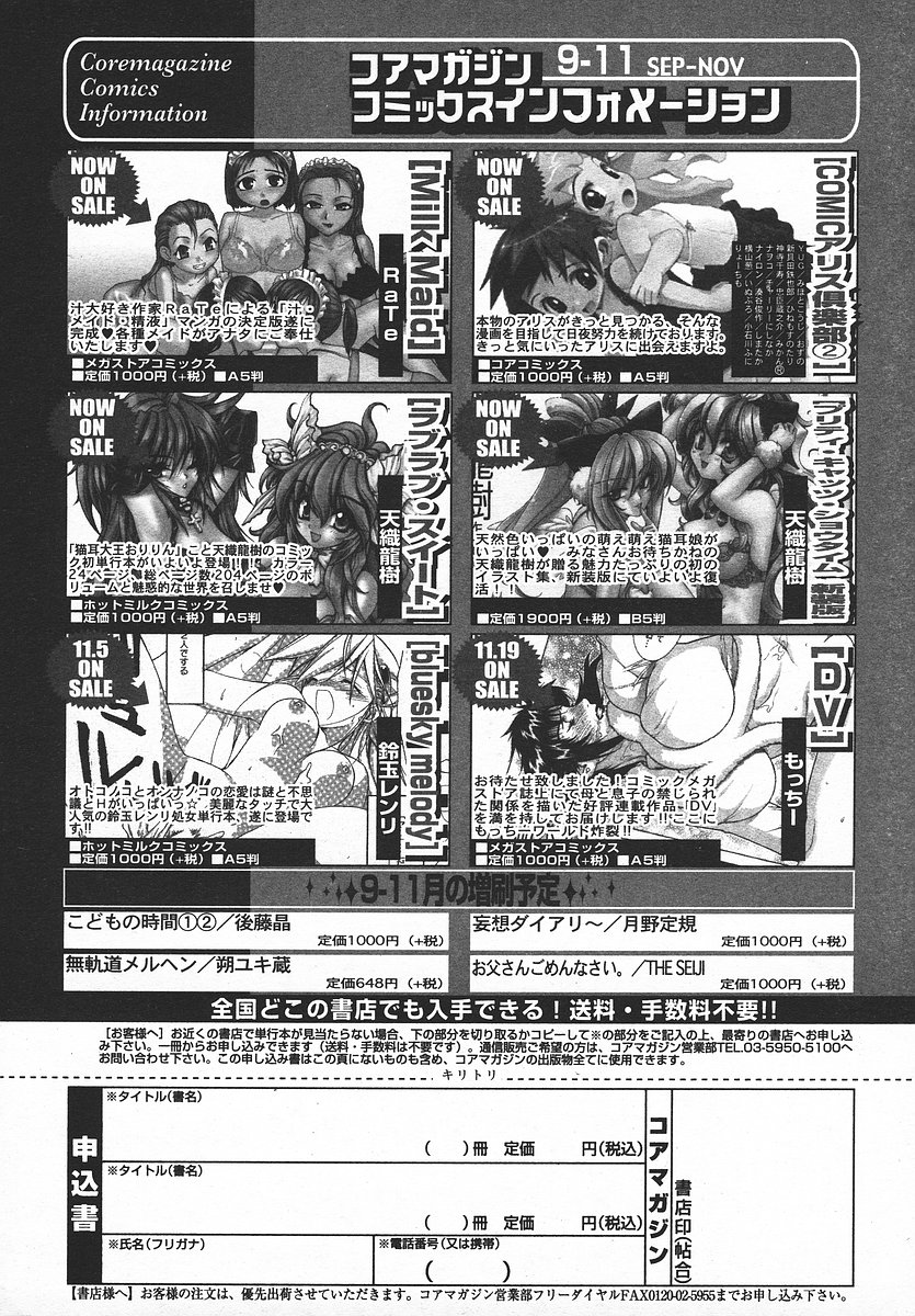 COMIC メガプラス 2003年11月号 Vol.01