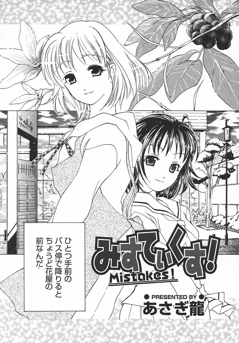 COMIC メガプラス 2003年11月号 Vol.01