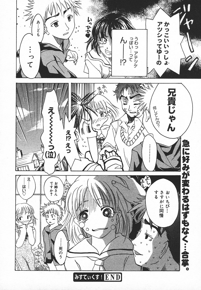 COMIC メガプラス 2003年11月号 Vol.01