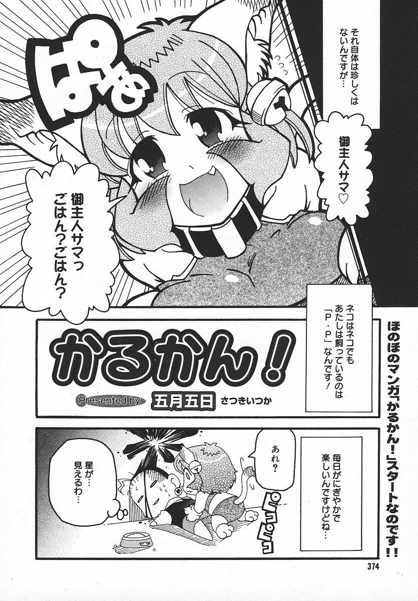 COMIC メガプラス 2003年11月号 Vol.01
