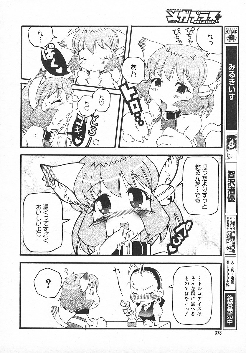 COMIC メガプラス 2003年11月号 Vol.01