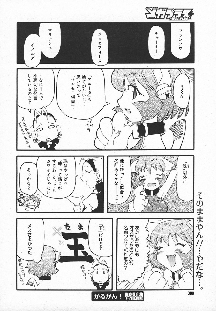 COMIC メガプラス 2003年11月号 Vol.01