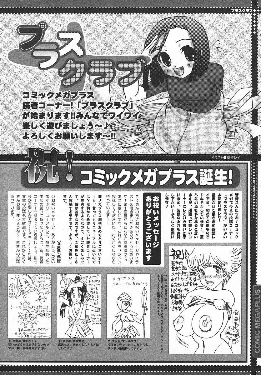 COMIC メガプラス 2003年11月号 Vol.01