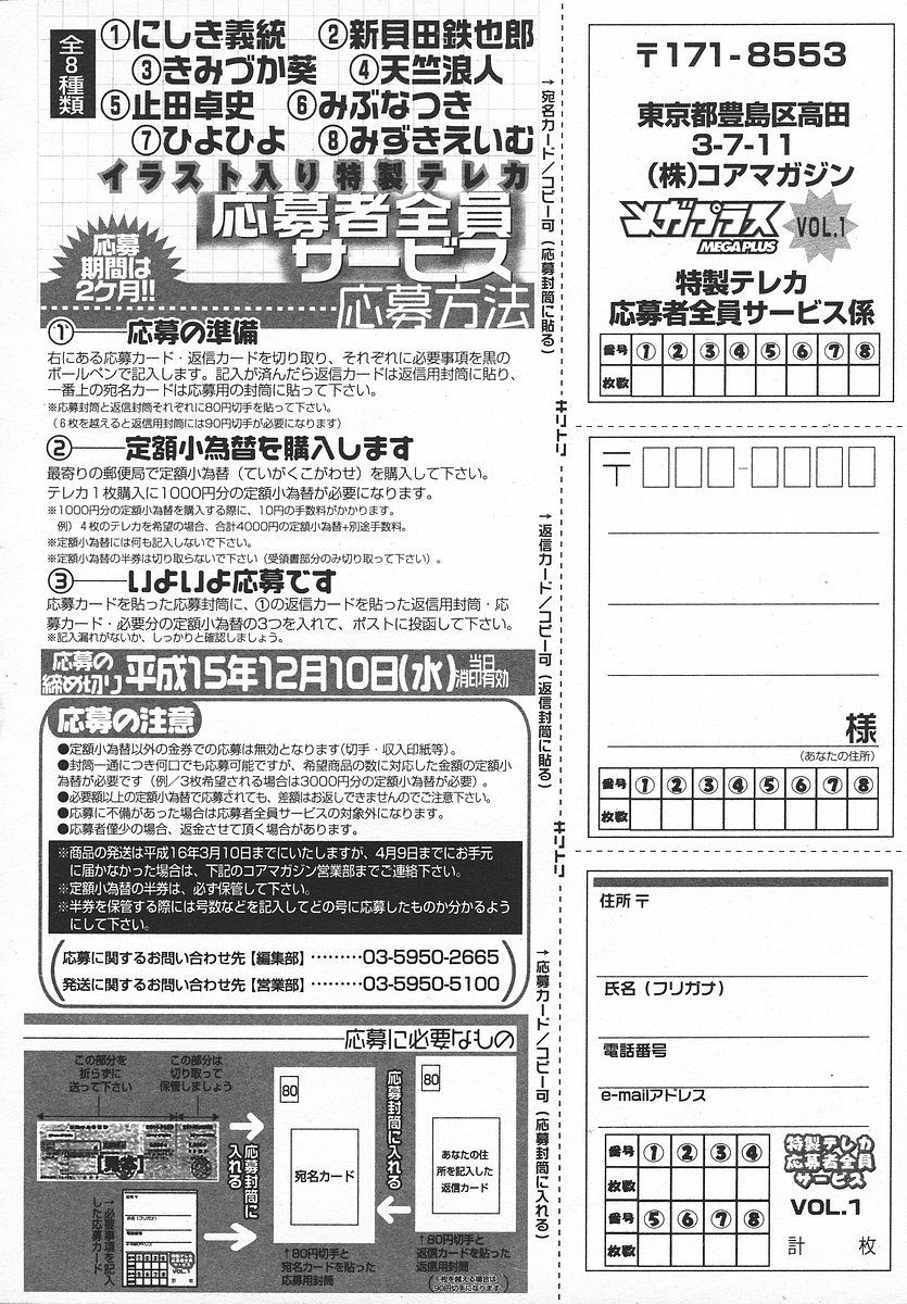 COMIC メガプラス 2003年11月号 Vol.01