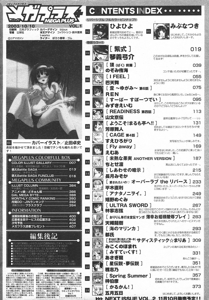 COMIC メガプラス 2003年11月号 Vol.01