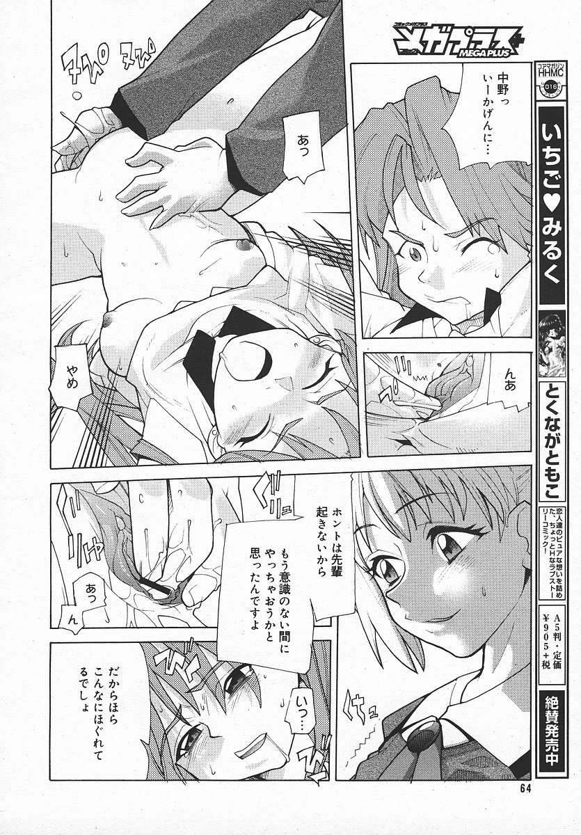COMIC メガプラス 2003年11月号 Vol.01