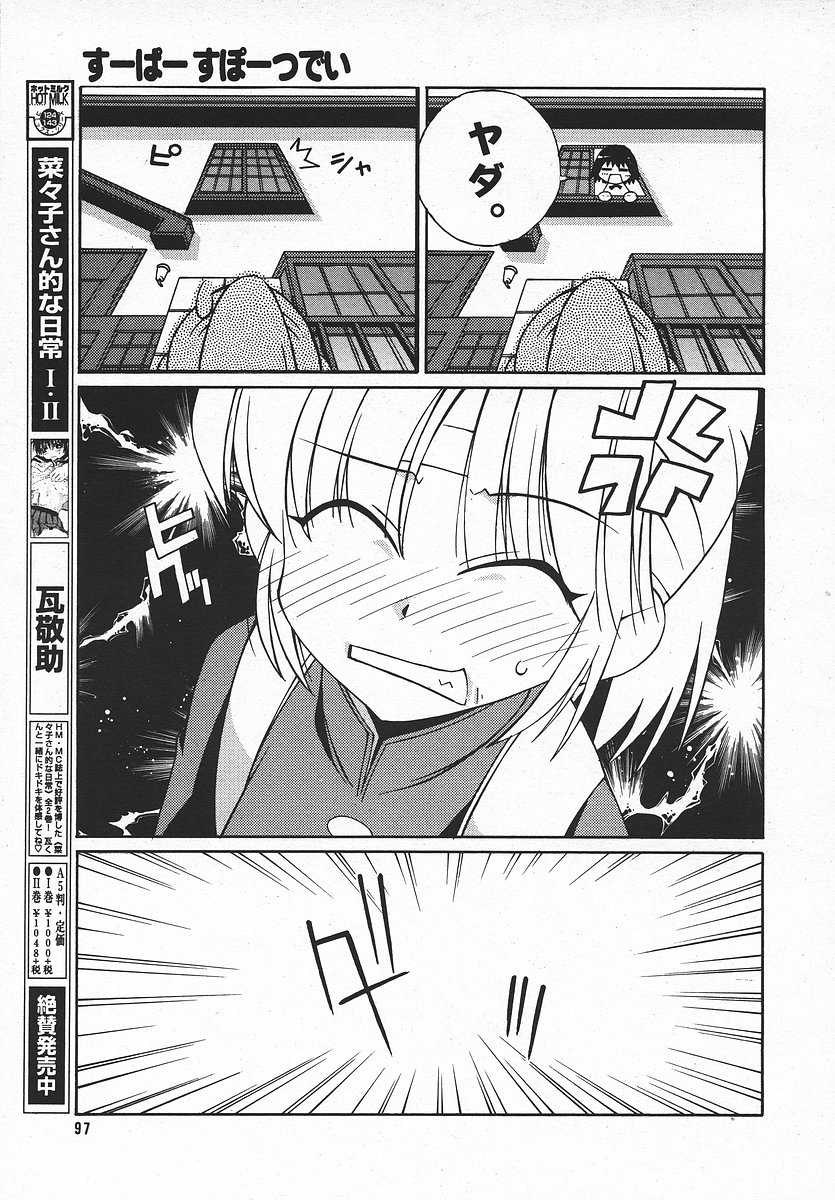 COMIC メガプラス 2003年11月号 Vol.01
