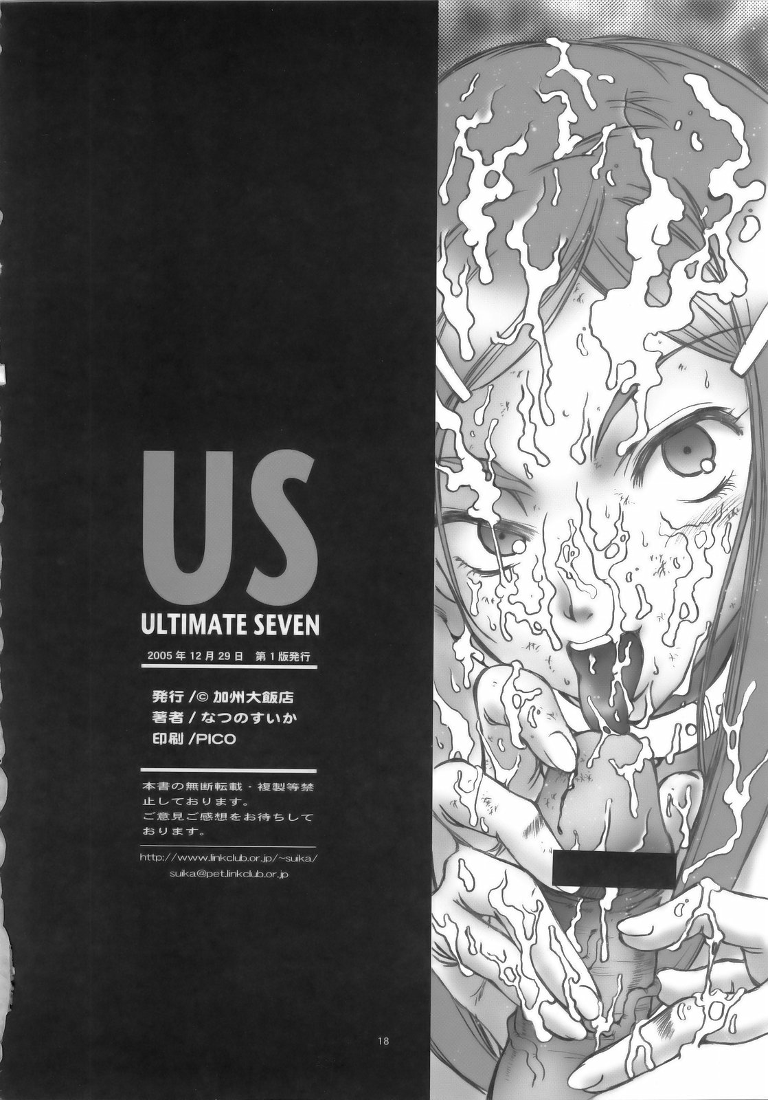 (C69) [加州大飯店 (なつのすいか)] ULTIMATE SEVEN (交響詩篇エウレカセブン)