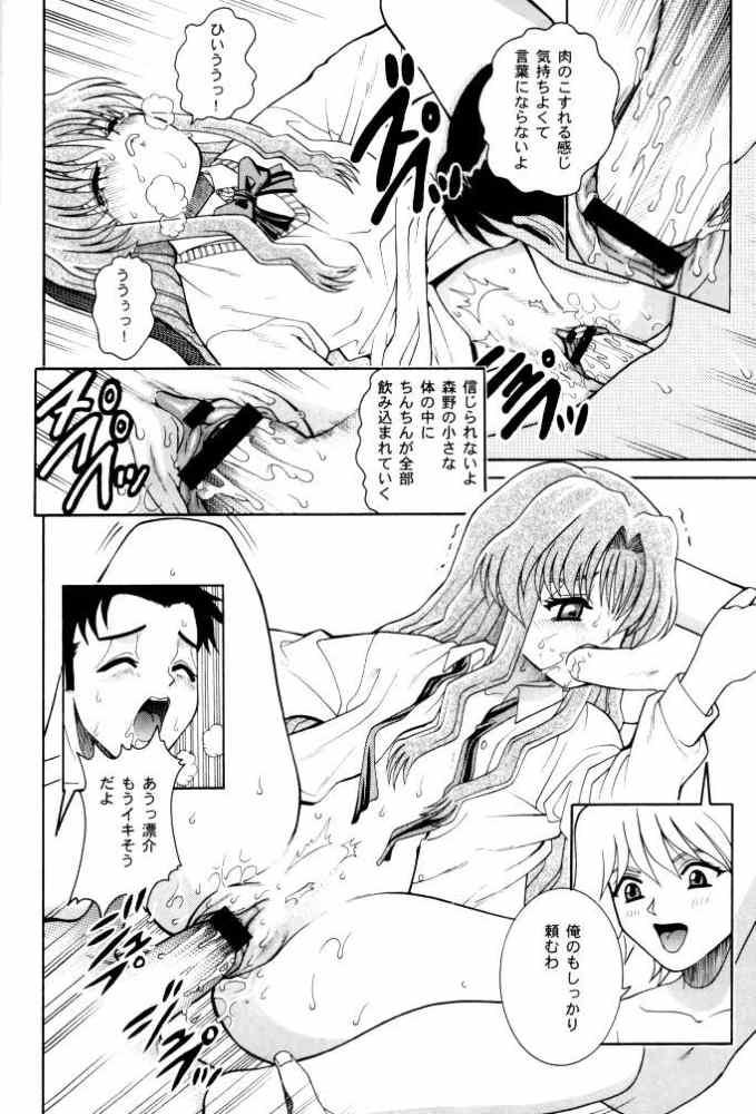 (C62) [Cool Brain (木谷さい)] ANGEL PAIN 9 (おねがい☆ティーチャー)