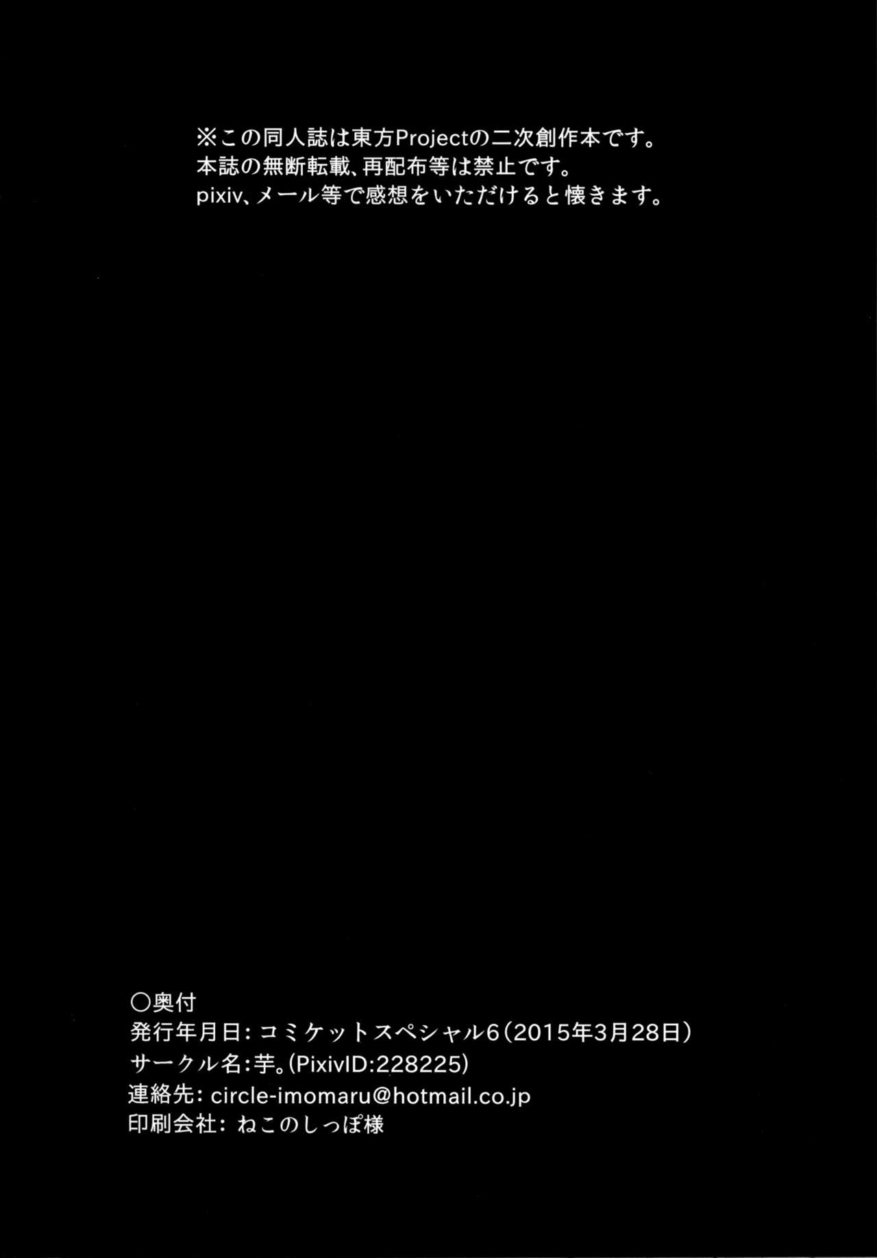 [芋。 (けんぴ)] 三筋 (東方Project) [英訳] [DL版]