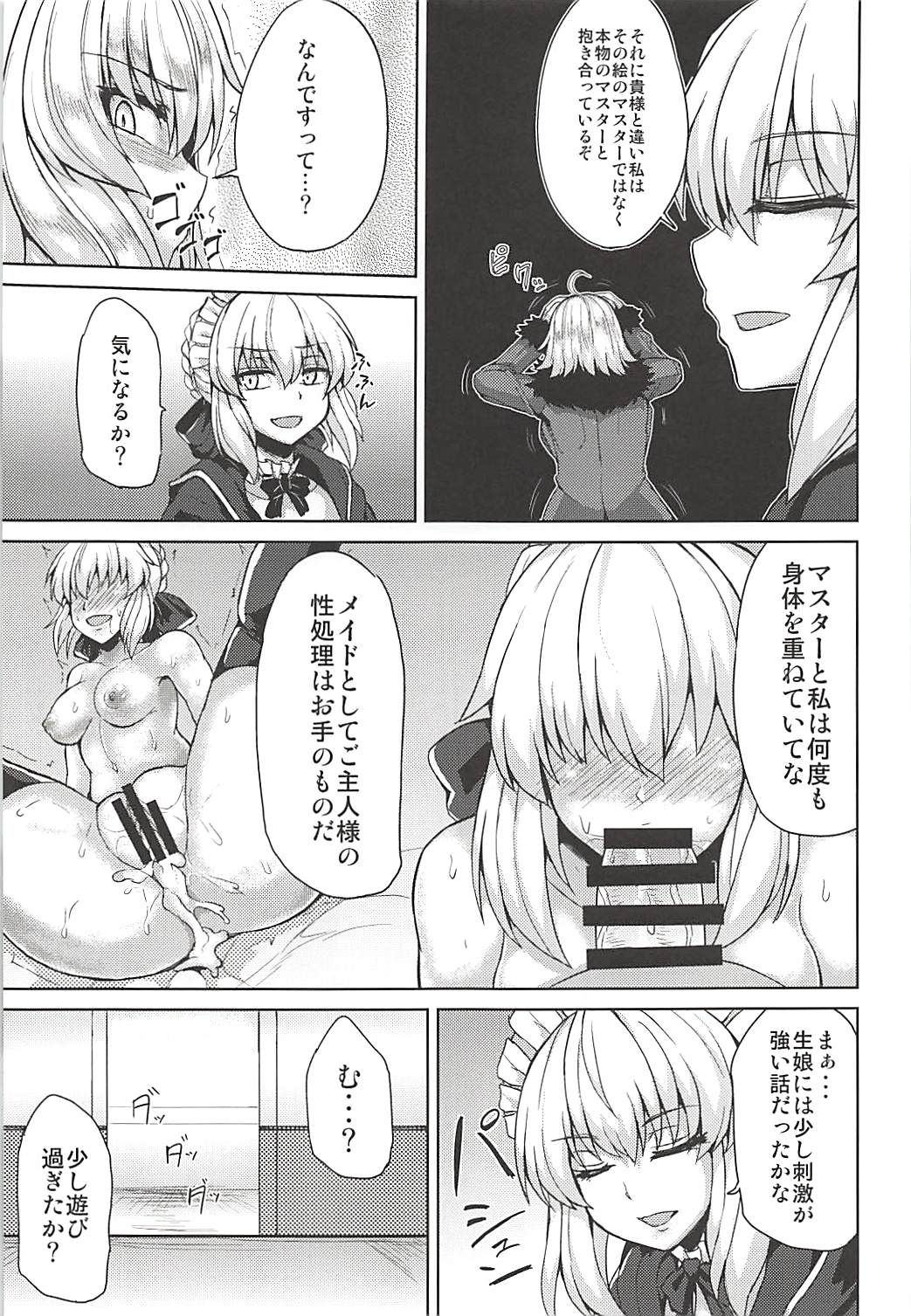 (C94) [芦間山道 (芦間たくみ)] ジャンヌオルタちゃんはHな事がしたい (Fate/Grand Order)