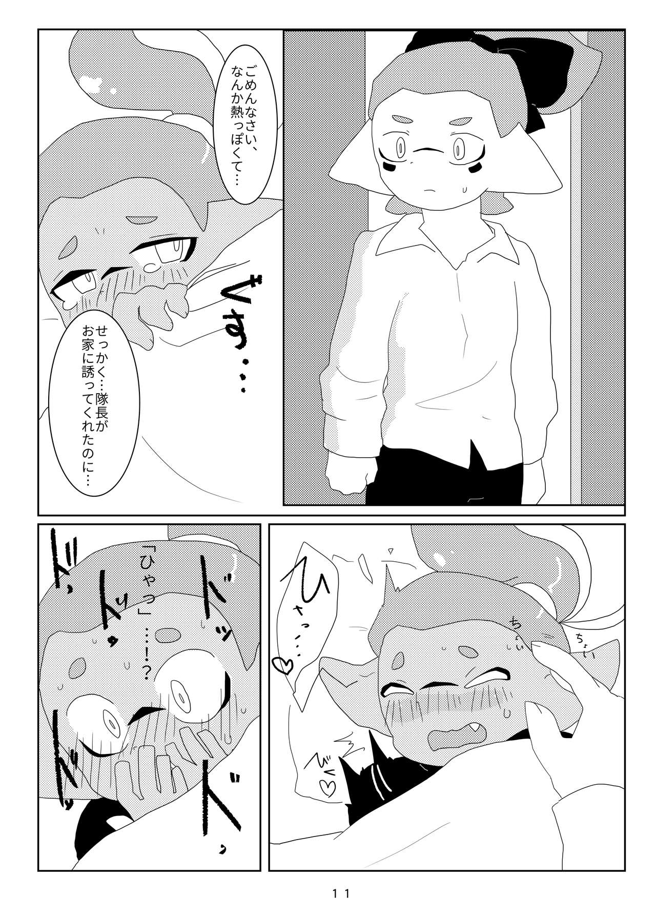 [ジョージイズム (細氷しまこ)] 墜落予定 (スプラトゥーン) [DL版]