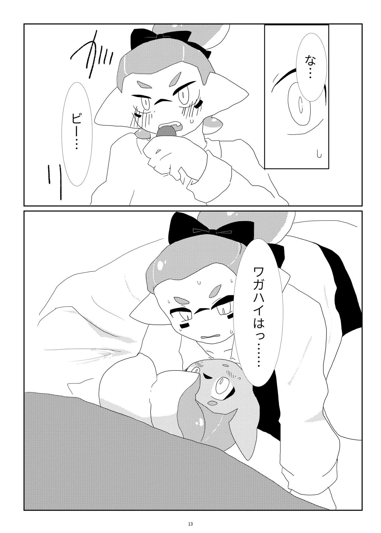 [ジョージイズム (細氷しまこ)] 墜落予定 (スプラトゥーン) [DL版]