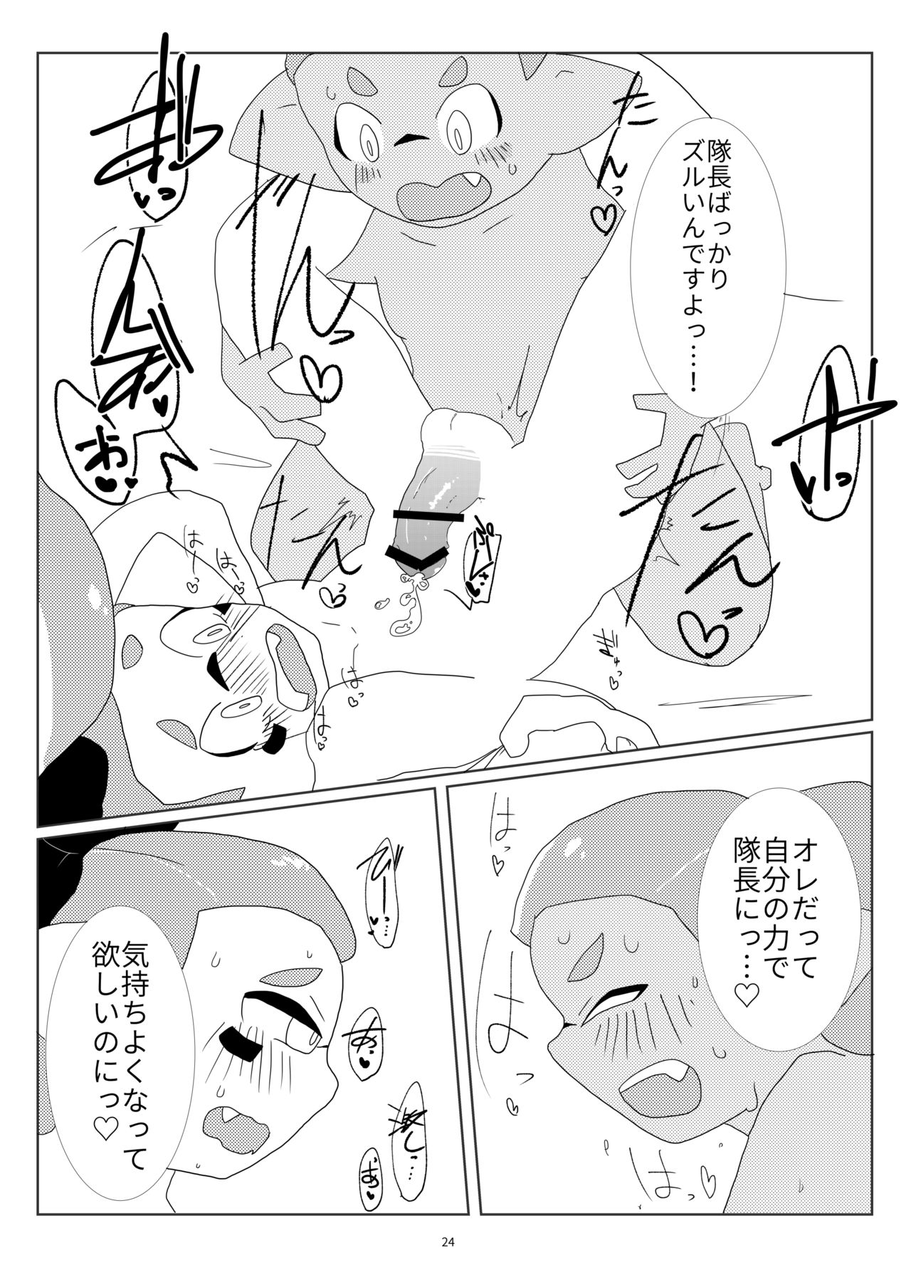 [ジョージイズム (細氷しまこ)] 墜落予定 (スプラトゥーン) [DL版]