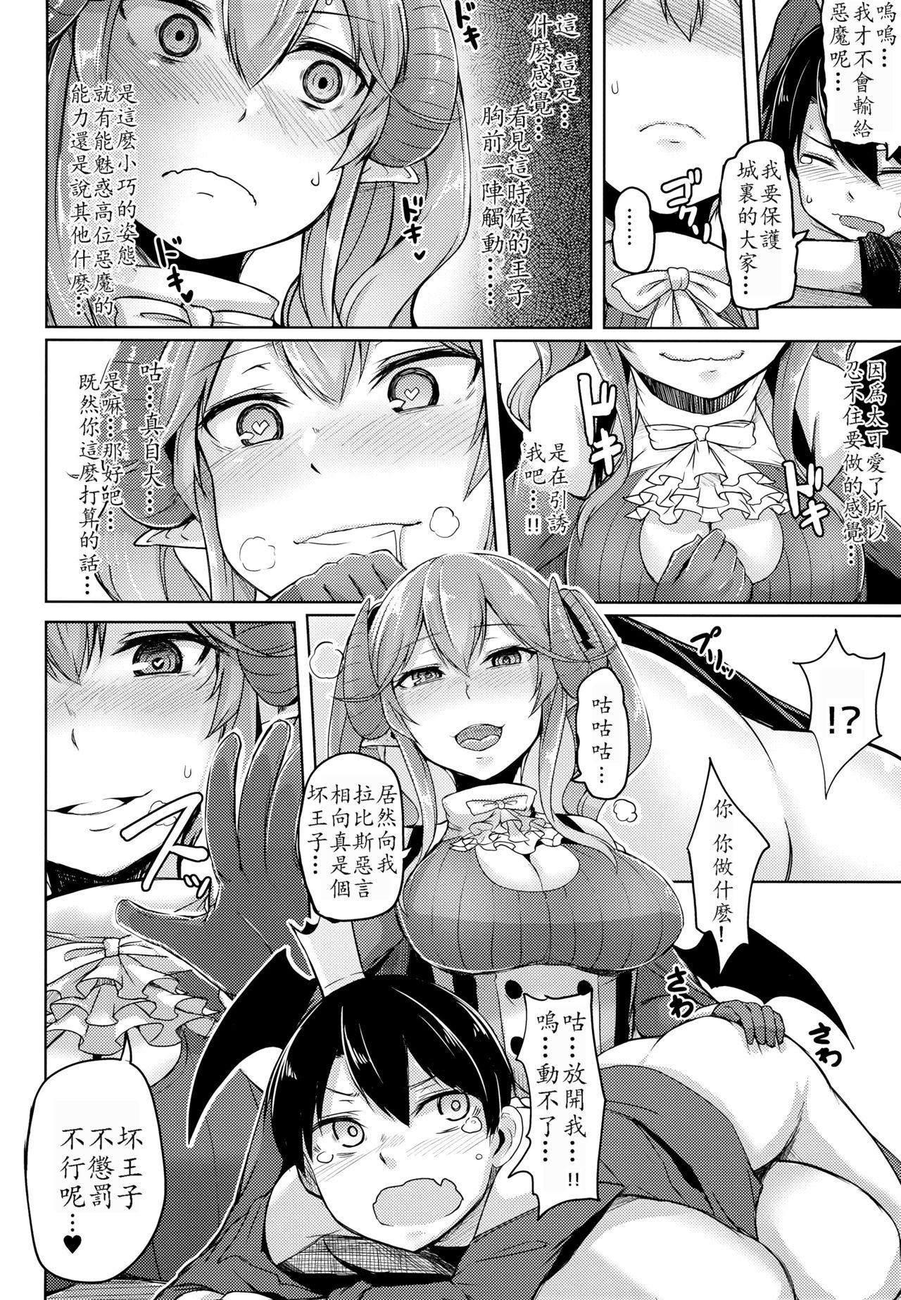 (C92) [ZIGZAG (Hirno)] 病みつきラピス (千年戦争アイギス) [中国翻訳]