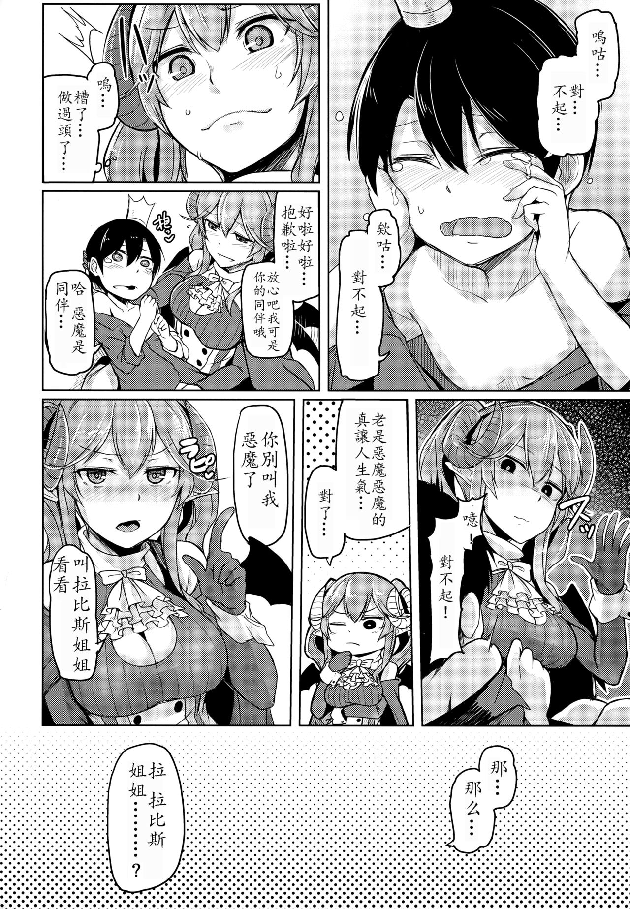 (C92) [ZIGZAG (Hirno)] 病みつきラピス (千年戦争アイギス) [中国翻訳]