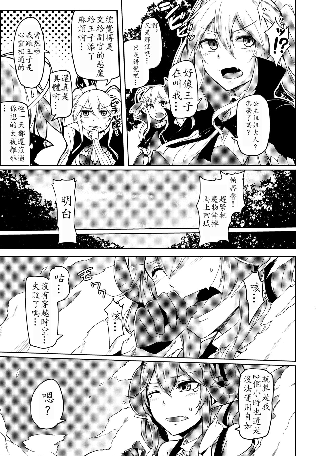 (C92) [ZIGZAG (Hirno)] 病みつきラピス (千年戦争アイギス) [中国翻訳]