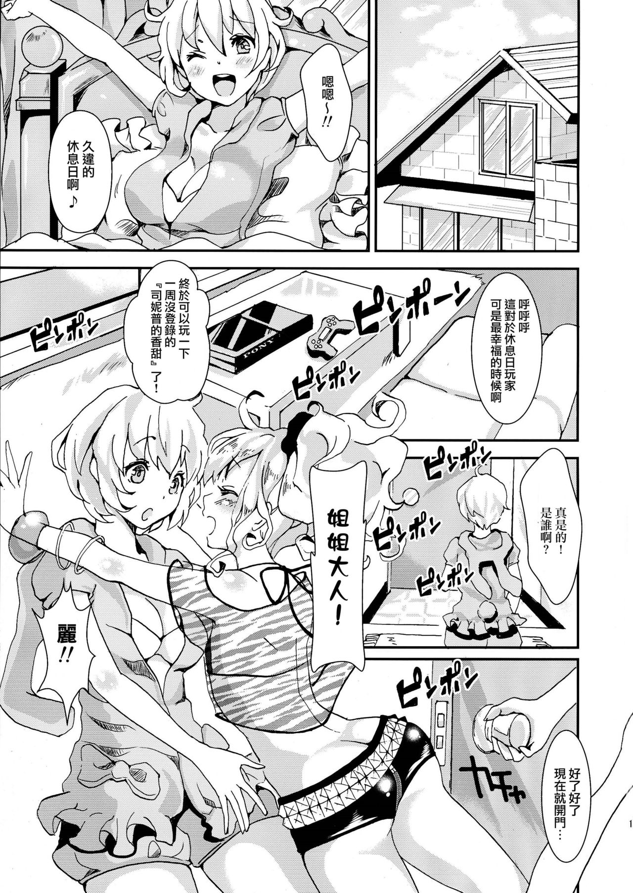 (C86) [ふるるきゅぷり (北原エイジ)] クリーンキーパーレイちゃん [中国翻訳]