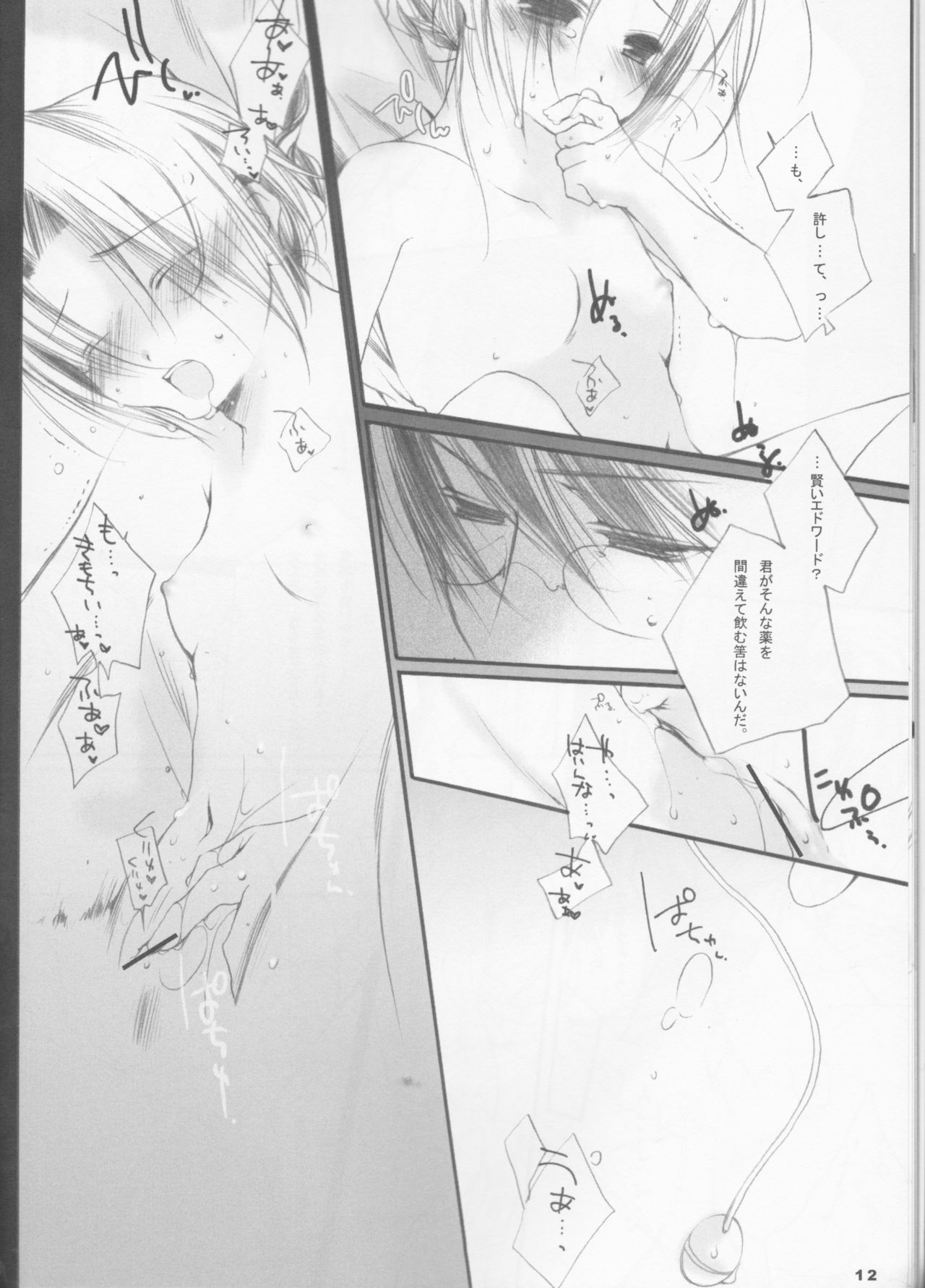 [ロマンティック恋愛モード (藤成アヤコ)] EROTIC×HERETIC (鋼の錬金術師)
