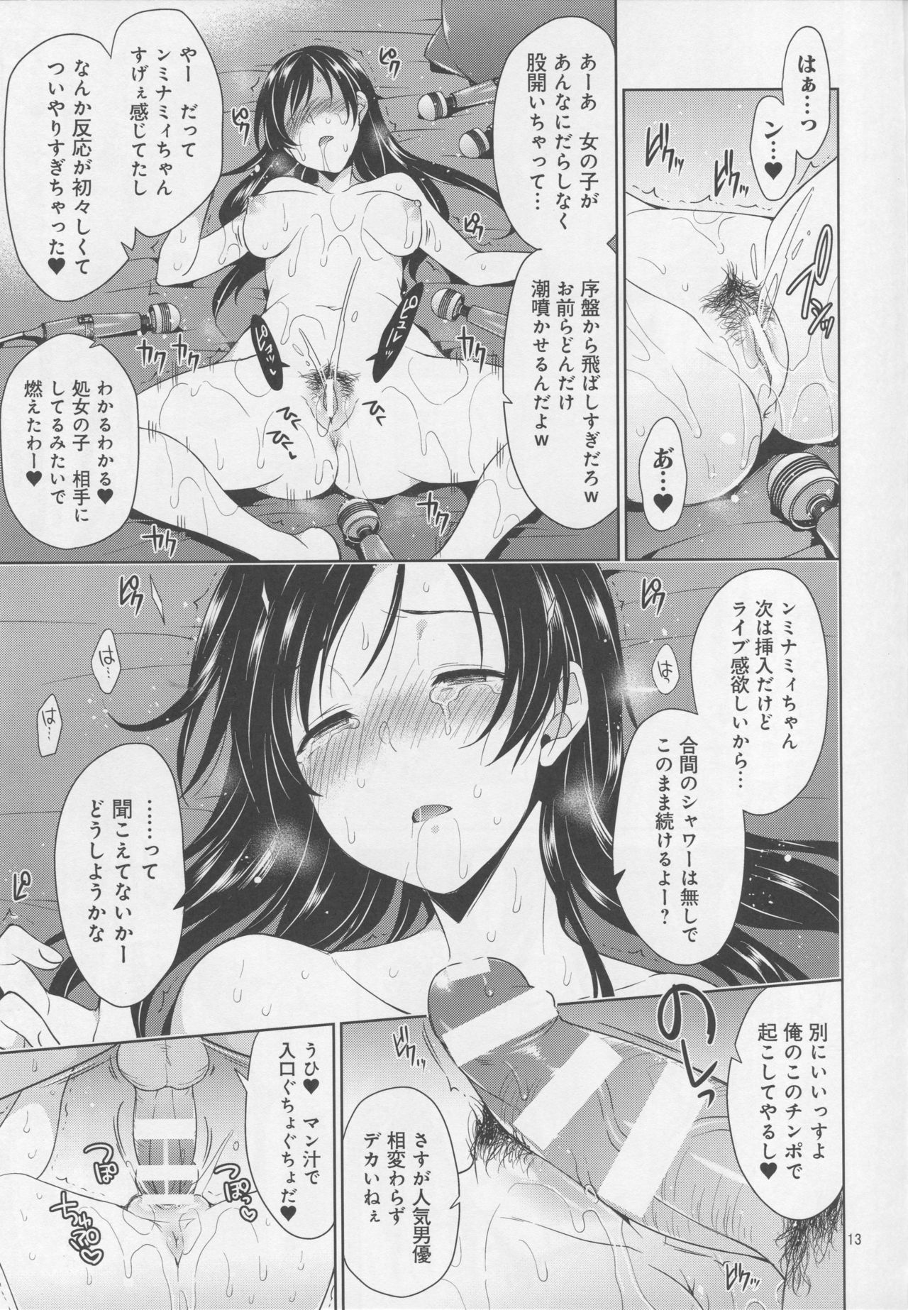 (C94) [空色まーち (成沢空)] アイドル輪姦AV 新田美波 (アイドルマスター シンデレラガールズ)