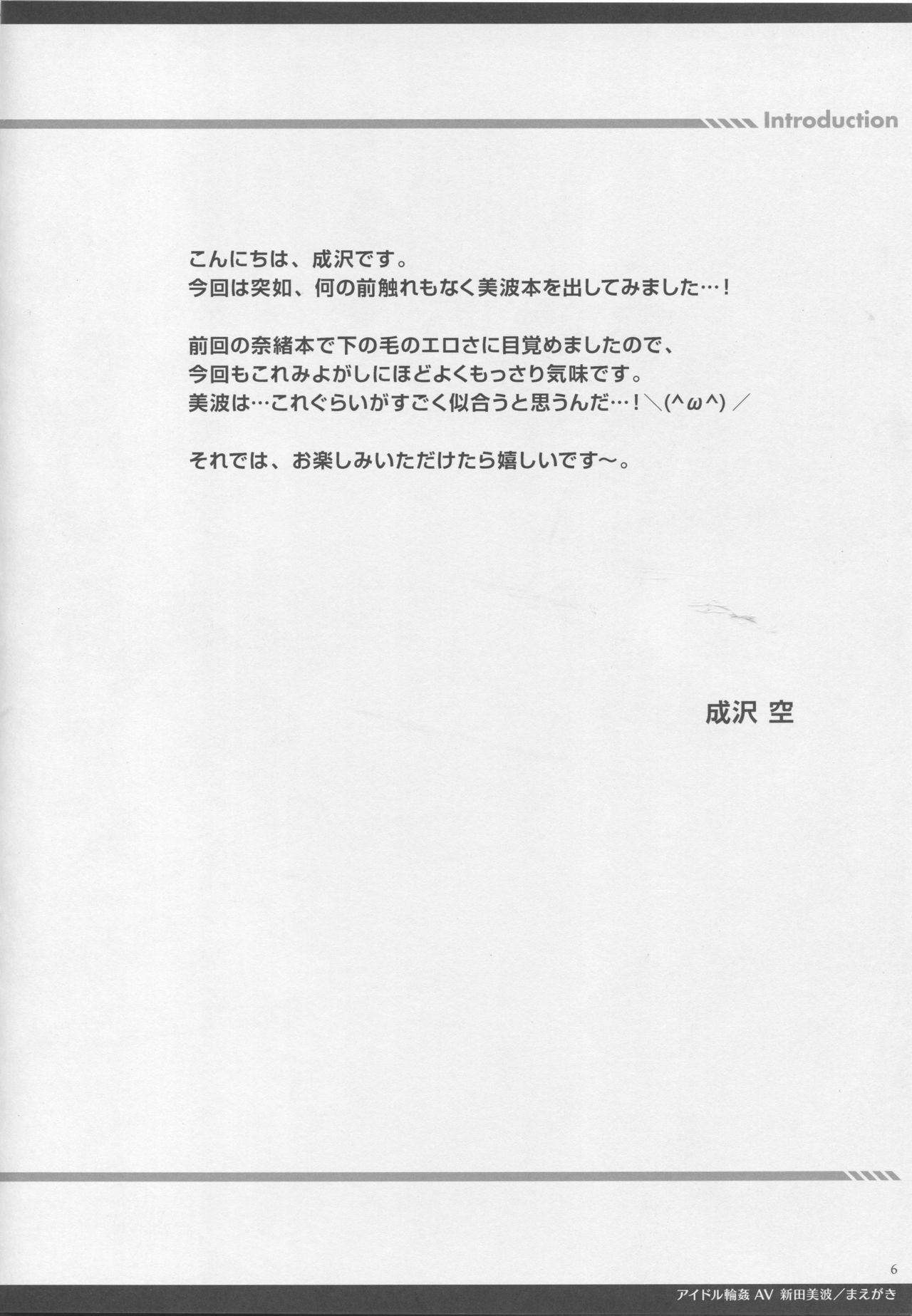 (C94) [空色まーち (成沢空)] アイドル輪姦AV 新田美波 (アイドルマスター シンデレラガールズ)