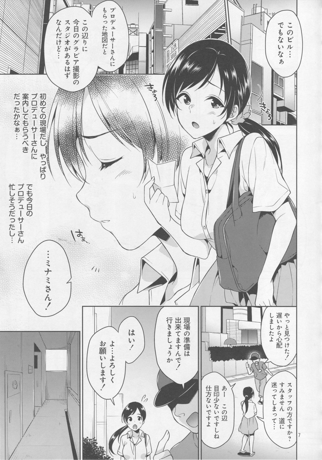 (C94) [空色まーち (成沢空)] アイドル輪姦AV 新田美波 (アイドルマスター シンデレラガールズ)