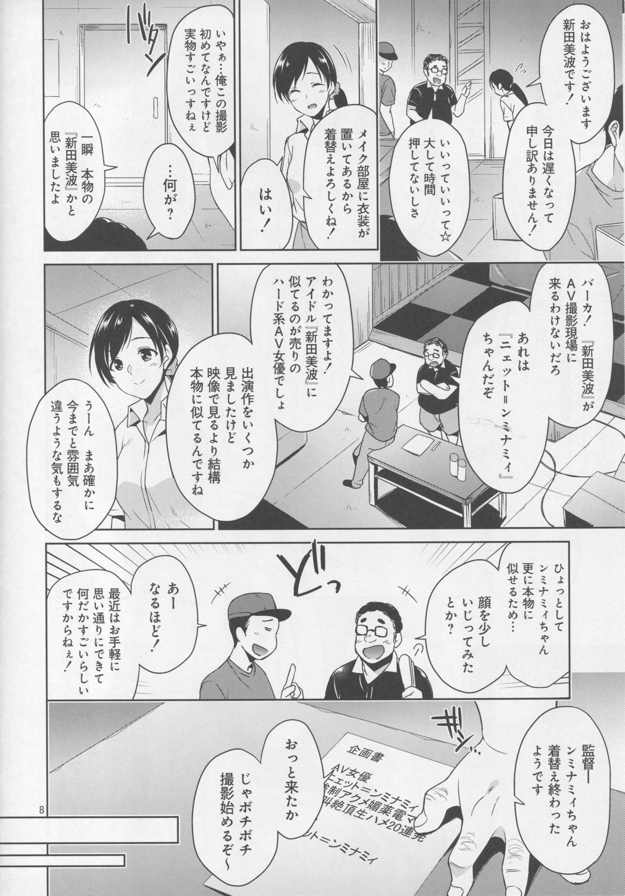 (C94) [空色まーち (成沢空)] アイドル輪姦AV 新田美波 (アイドルマスター シンデレラガールズ)