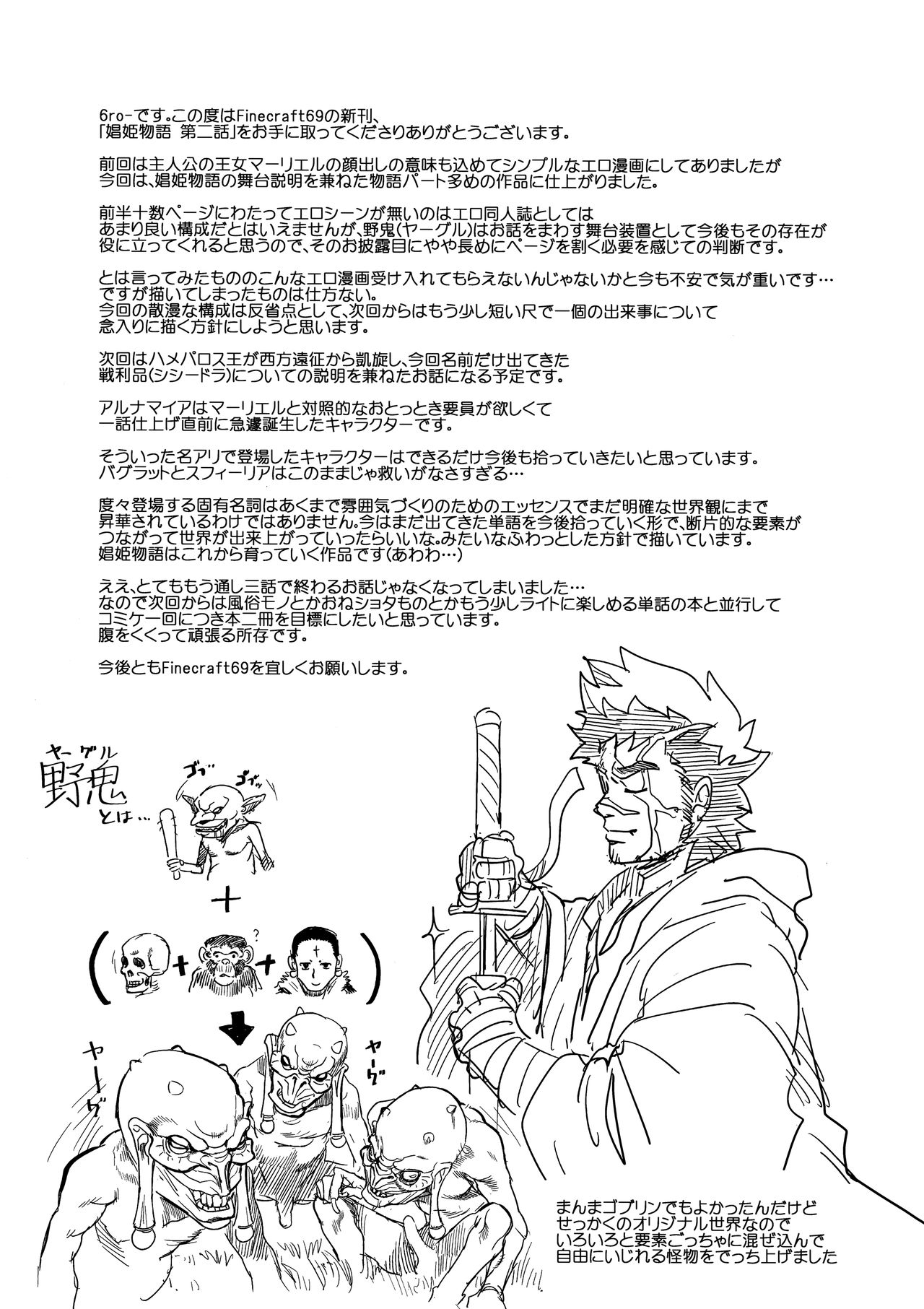 (C94) [Finecraft69 (6ro-)] 娼姫物語2