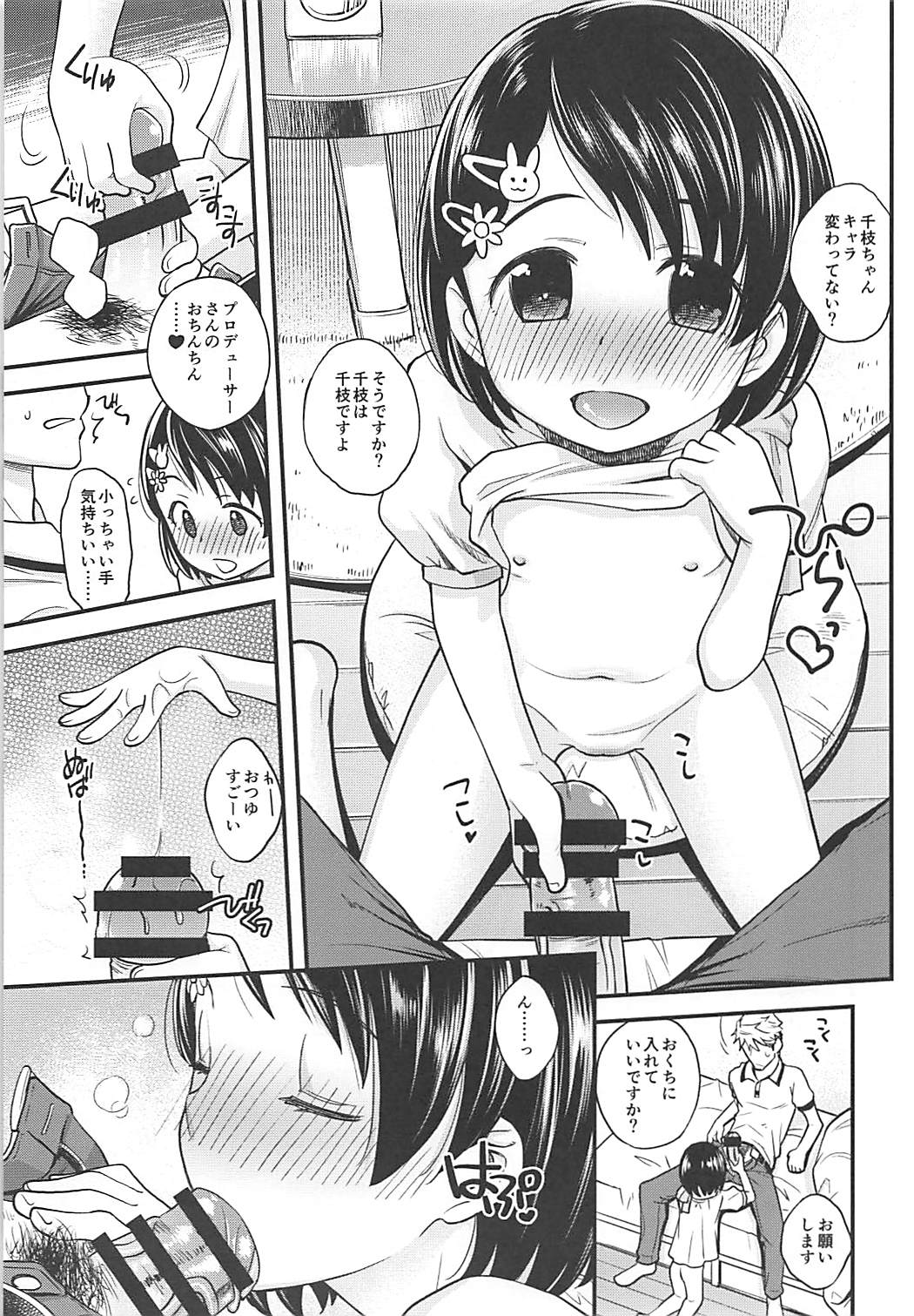 (C94) [エゾクロテン (宮野木ジジ)] わるい子千枝ちゃん (アイドルマスター シンデレラガールズ)