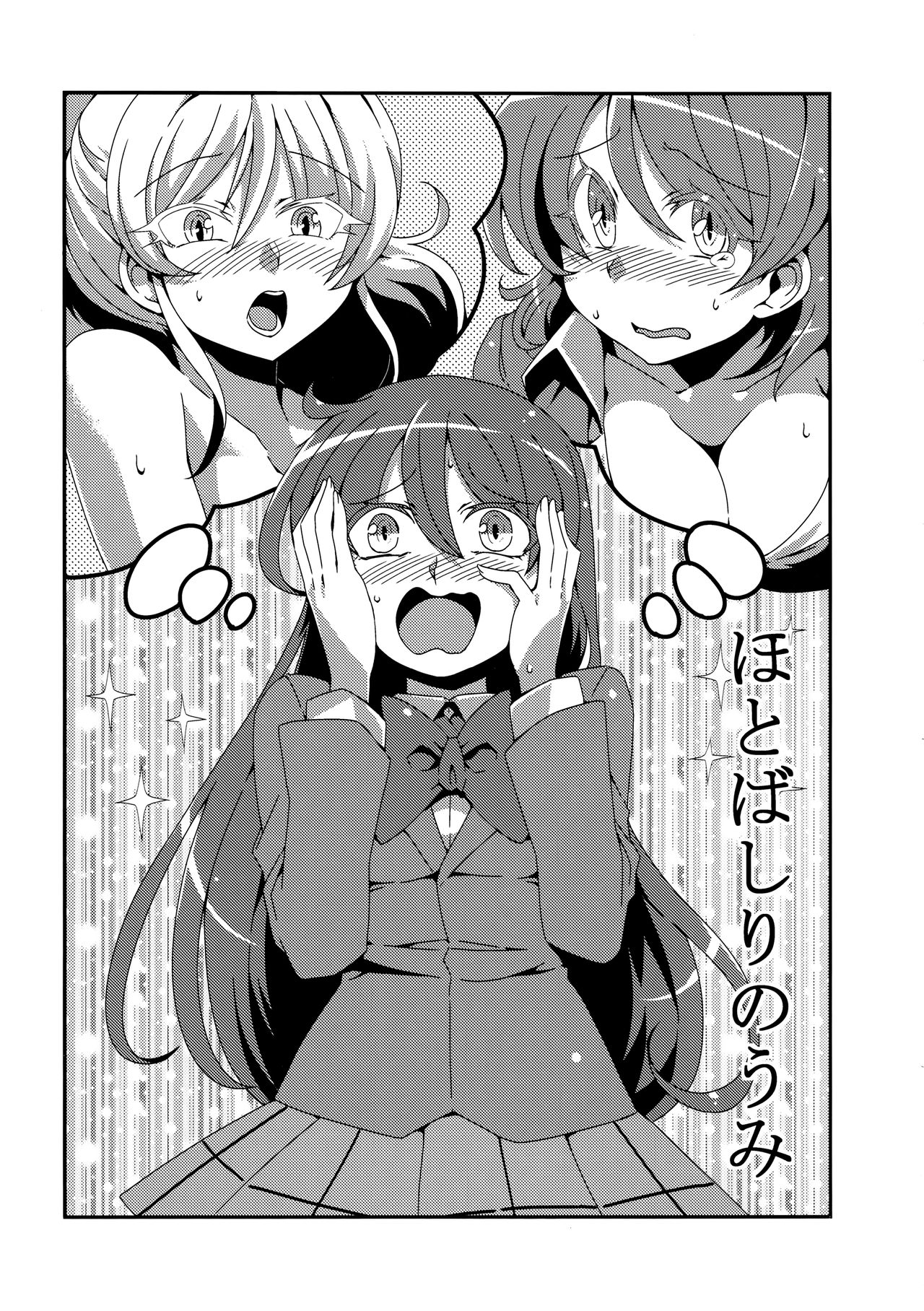(C89) [サークルぬるま屋 (月わに)] ほとばしりのうみ (ラブライブ!) [英訳]