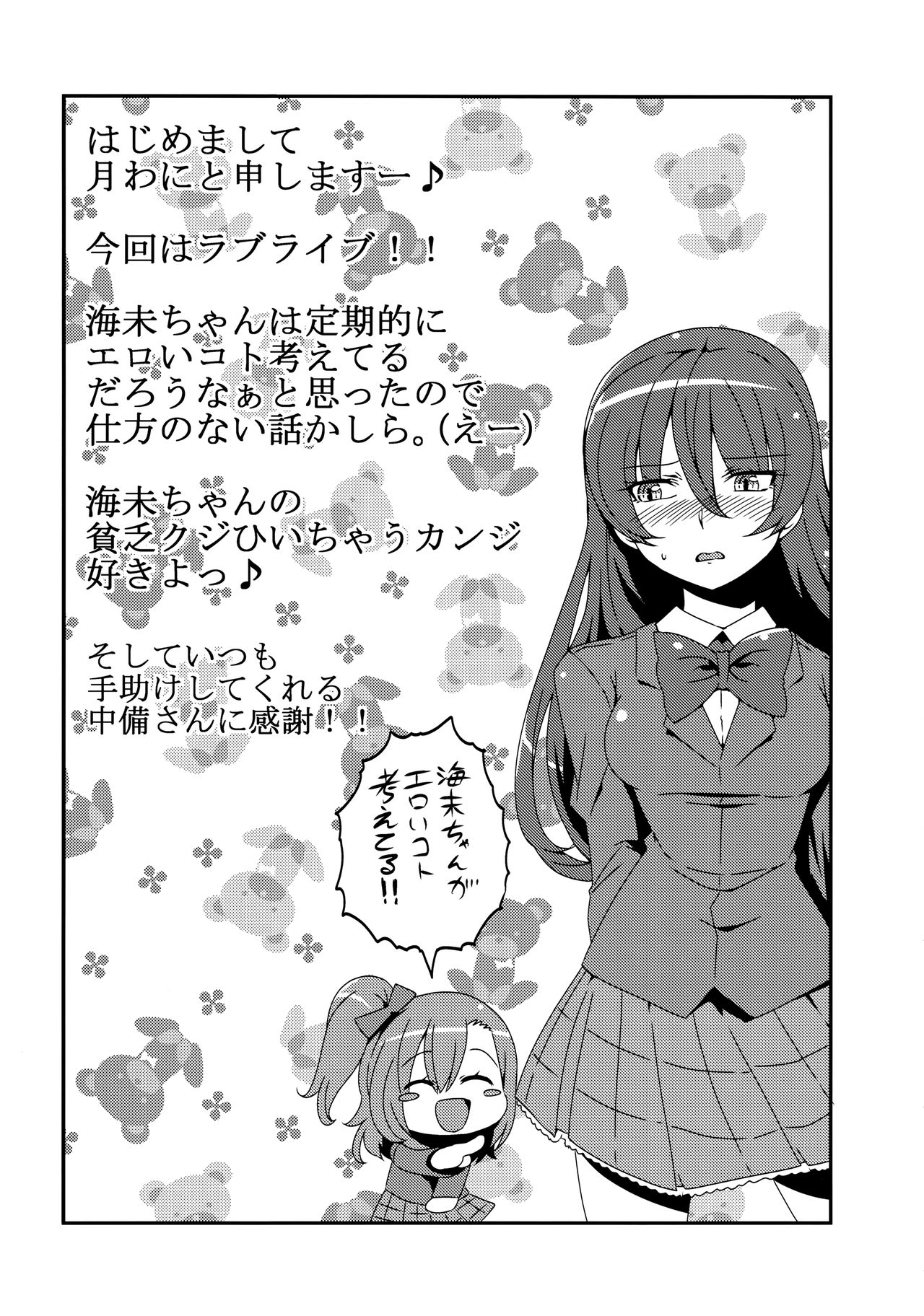 (C89) [サークルぬるま屋 (月わに)] ほとばしりのうみ (ラブライブ!) [英訳]