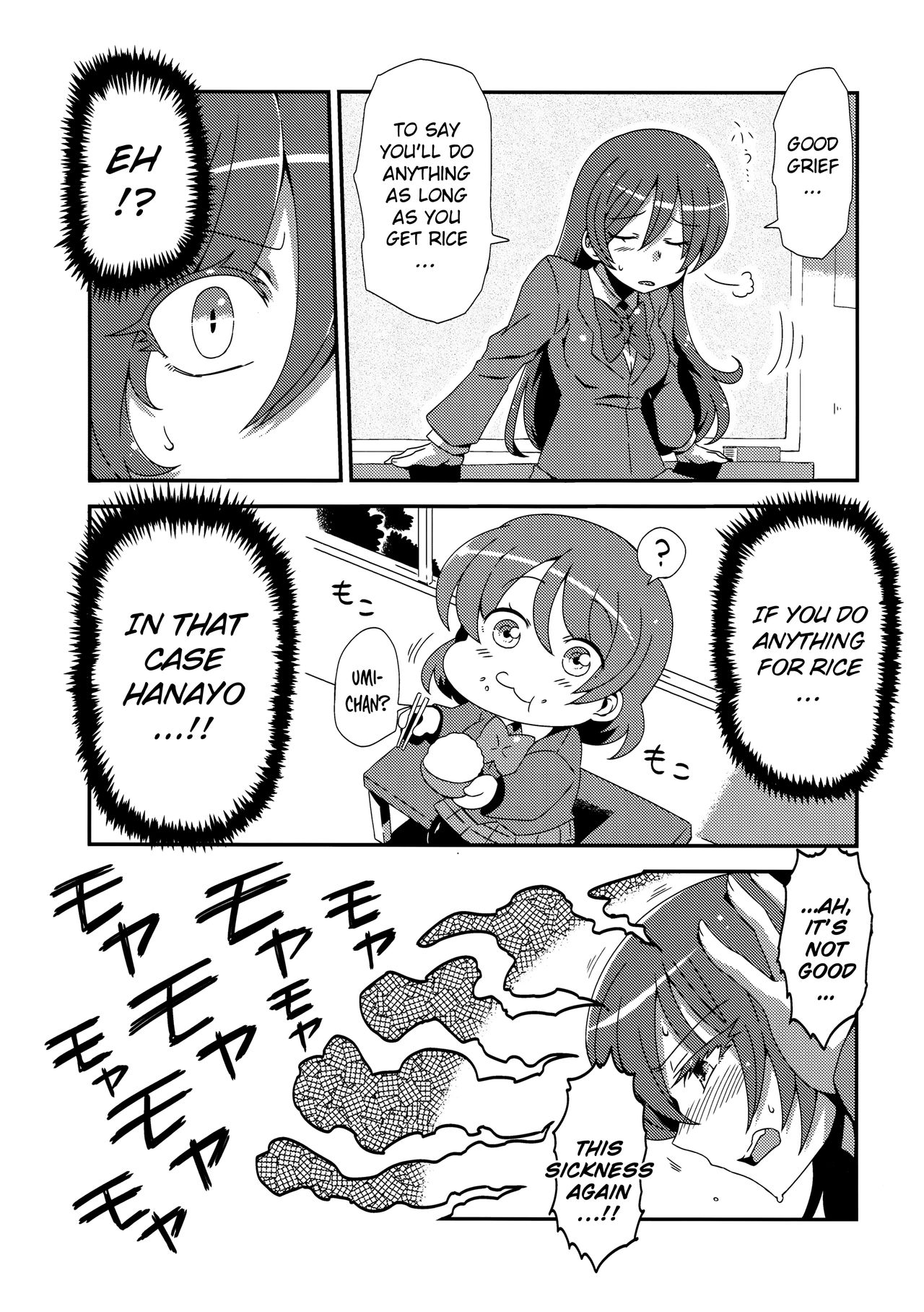 (C89) [サークルぬるま屋 (月わに)] ほとばしりのうみ (ラブライブ!) [英訳]