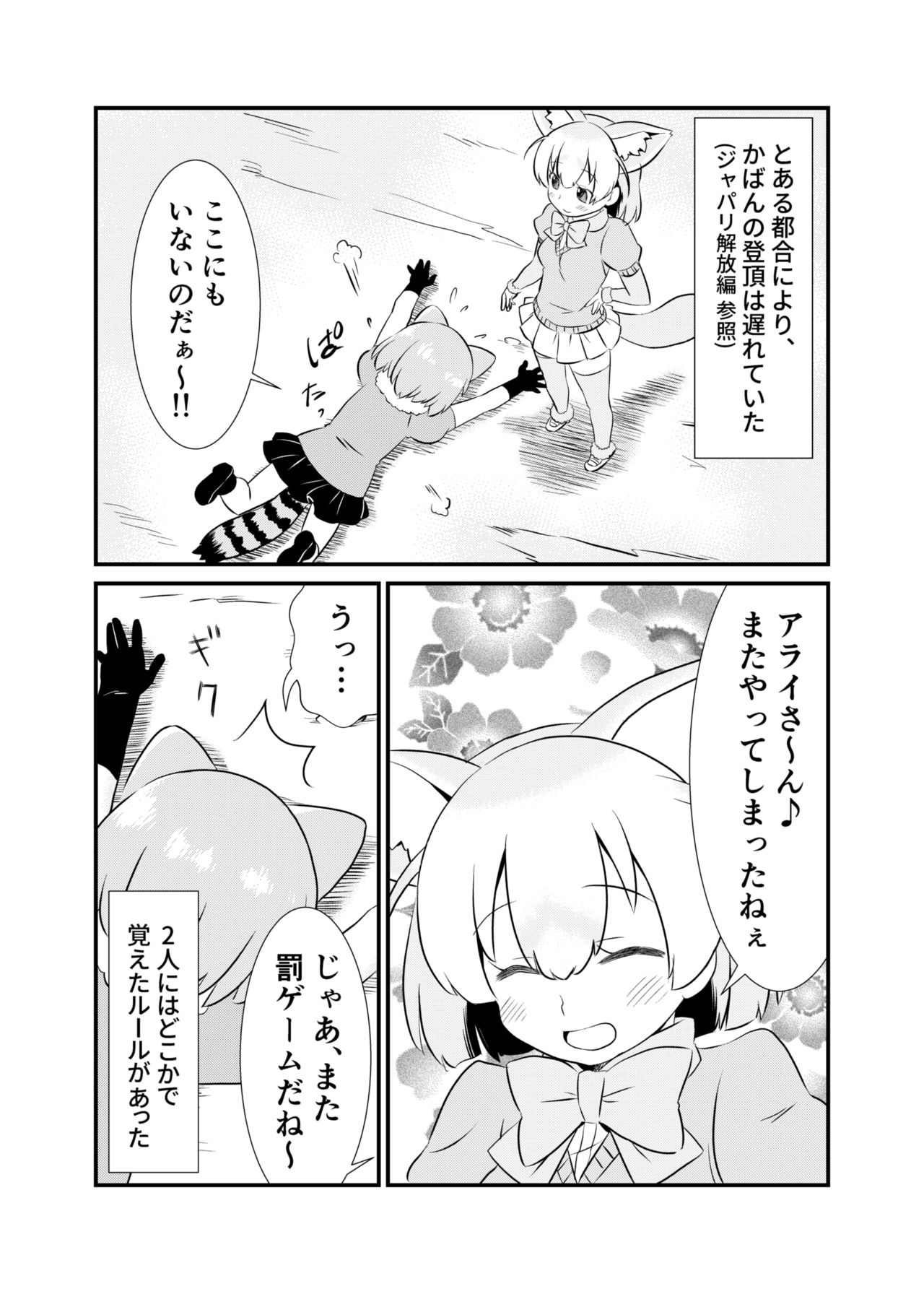 [HolyMist (田口まこと)] たべちゃうぞ! ジャパリ追跡編 (けものフレンズ) [DL版]