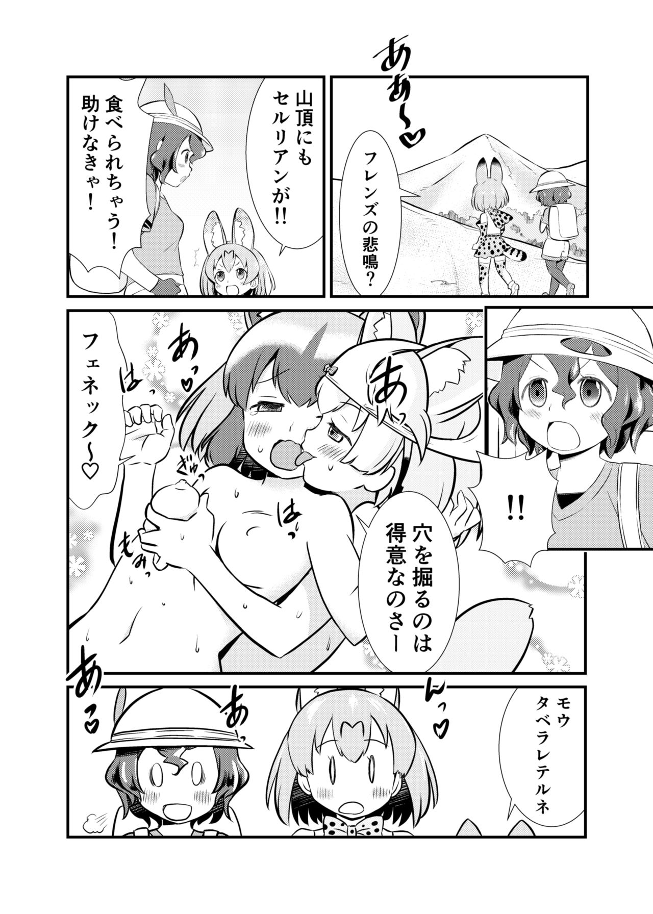 [HolyMist (田口まこと)] たべちゃうぞ! ジャパリ追跡編 (けものフレンズ) [DL版]