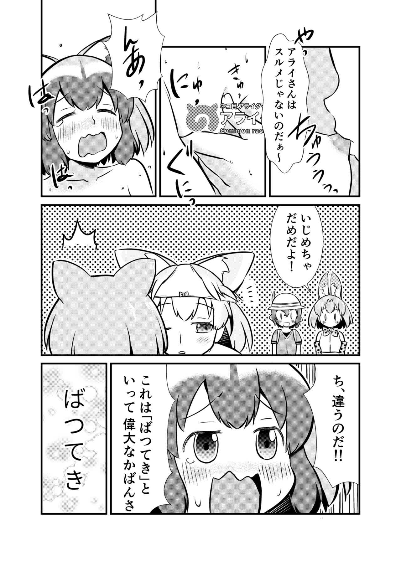 [HolyMist (田口まこと)] たべちゃうぞ! ジャパリ追跡編 (けものフレンズ) [DL版]