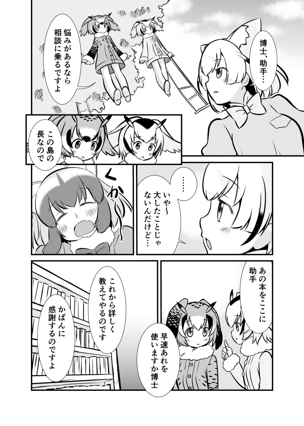 [HolyMist (田口まこと)] たべちゃうぞ! ジャパリ追跡編 (けものフレンズ) [DL版]