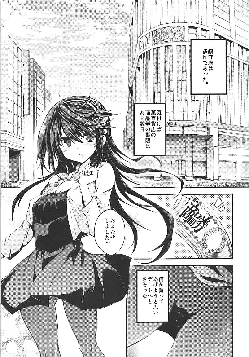(C92) [クロカミスタジオS (むこうはらしりゅう)] アイビキモノクロヲム (艦隊これくしょん -艦これ-)