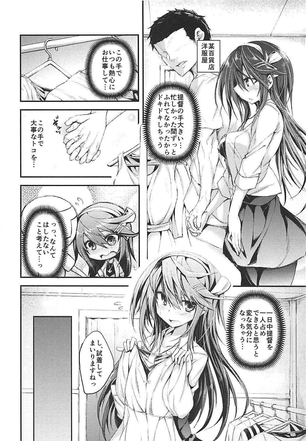 (C92) [クロカミスタジオS (むこうはらしりゅう)] アイビキモノクロヲム (艦隊これくしょん -艦これ-)